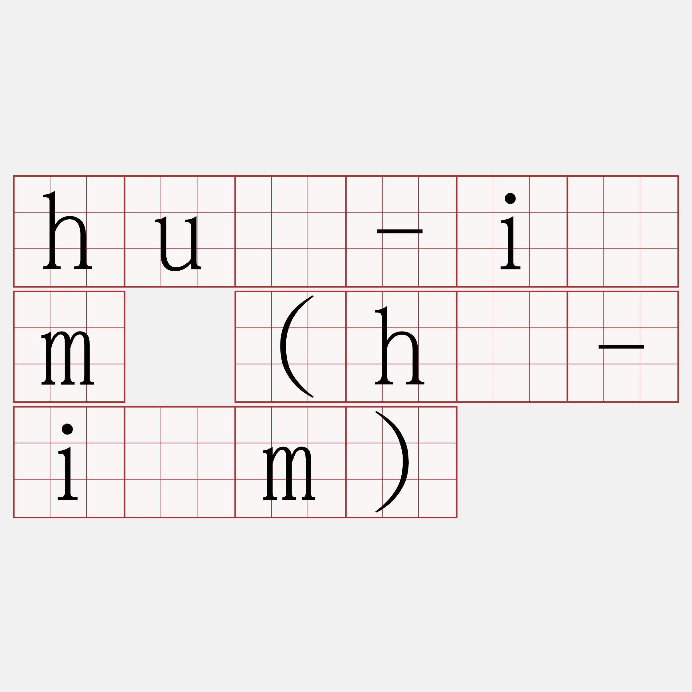 huì-iām (hì-iām)